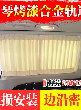 平凡之路无损安装豪华汽车窗帘