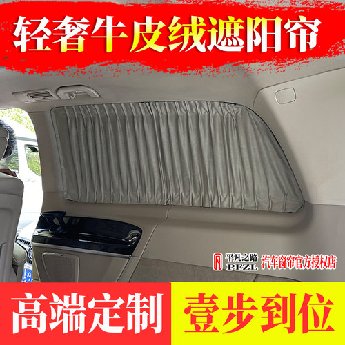 长城魏牌高山7高山8高山9商务车改装专用牛麂皮绒汽车窗帘遮阳帘