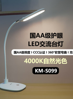 康铭老爸测评9W护眼台灯KM-S099