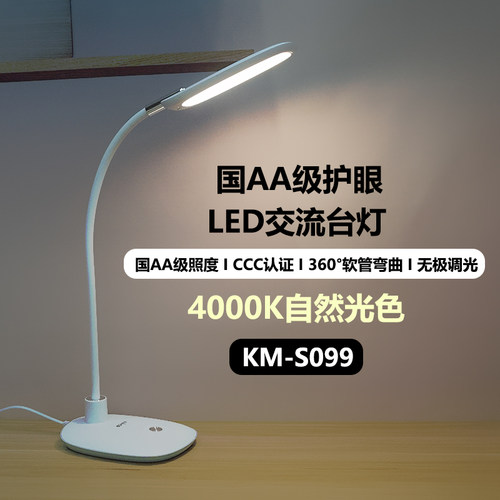 康铭老爸测评9W护眼台灯KM-S099