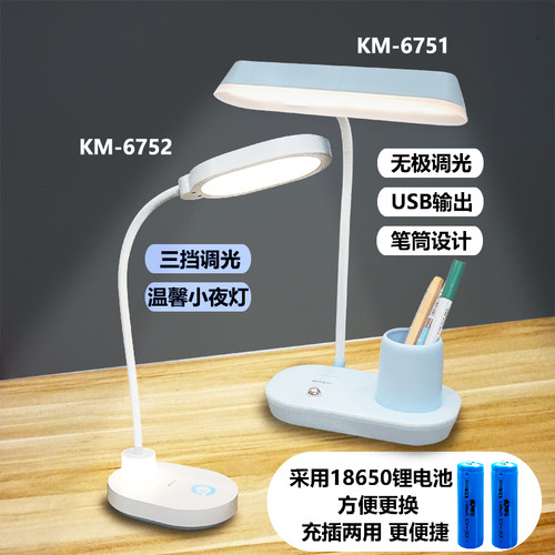 LED两用锂电池护眼台灯