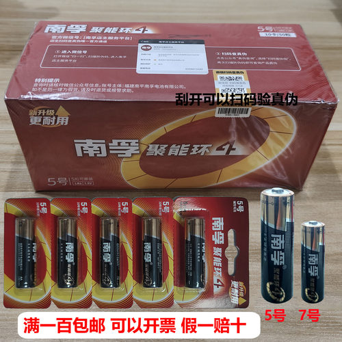 南孚聚能环电池5号5#7号7#