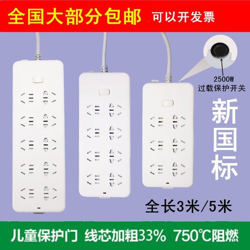 公牛接线板大功率3米216
