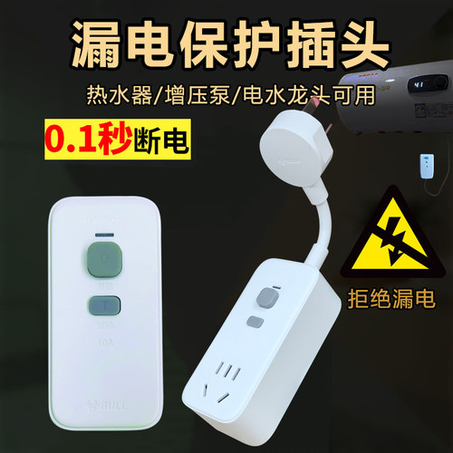 公牛漏电插头GN-920L T-20L10A/20LD16A热水器漏电保护电热龙头插