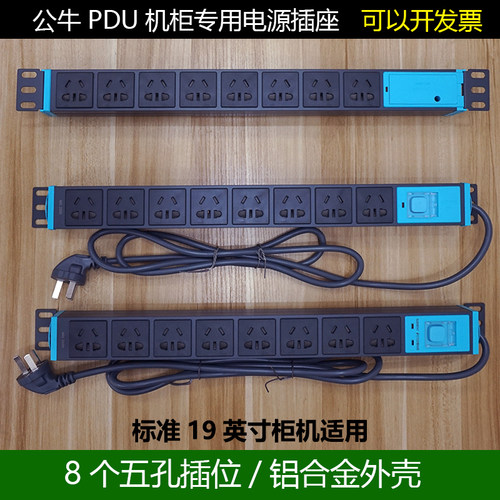 公牛PDU机柜插座机房用插板防雷