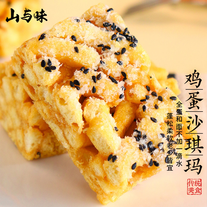 山与味丨鸡蛋沙琪玛 全蛋和面不加水 手作独立小包装老式糕点心