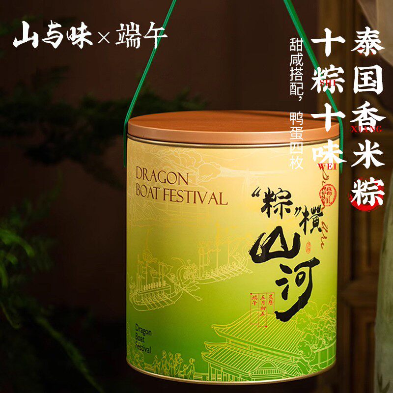 山与味丨泰国香米10粽10味礼盒装 端午可团购定制火腿云南肉粽子