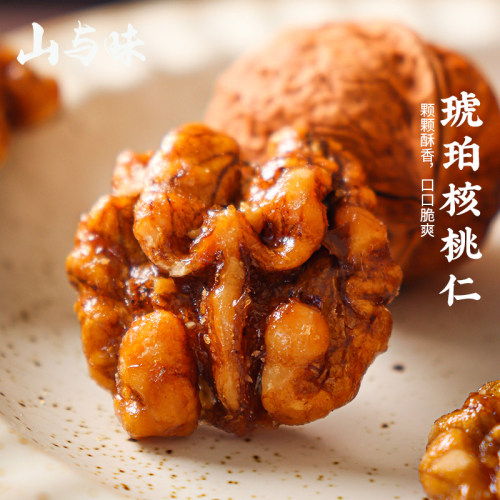 山与味丨琥珀核桃仁大罐装云南山核桃仁蜂蜜坚果炒货休闲零食小吃