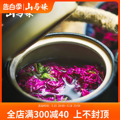 山与味玫瑰花茶大朵食用重瓣玫瑰