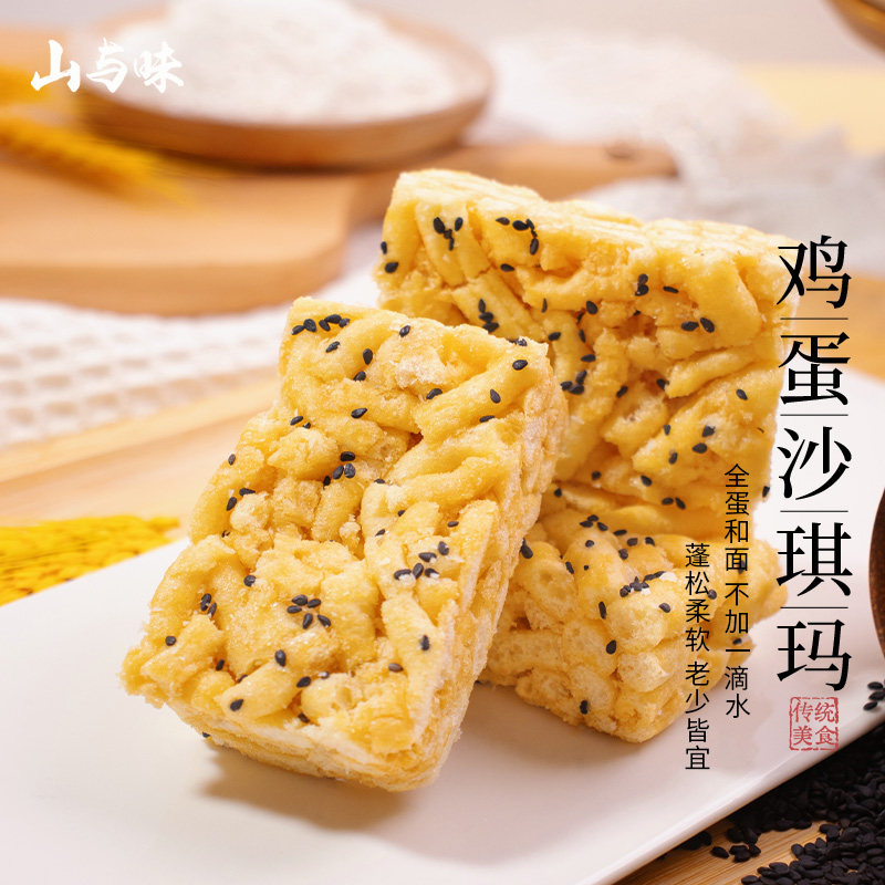 山与味丨鸡蛋沙琪玛 全蛋和面不加水 手作独立小包装老式糕点心