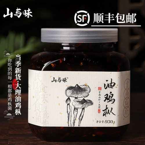云南大理特产鸡枞菌下饭下面