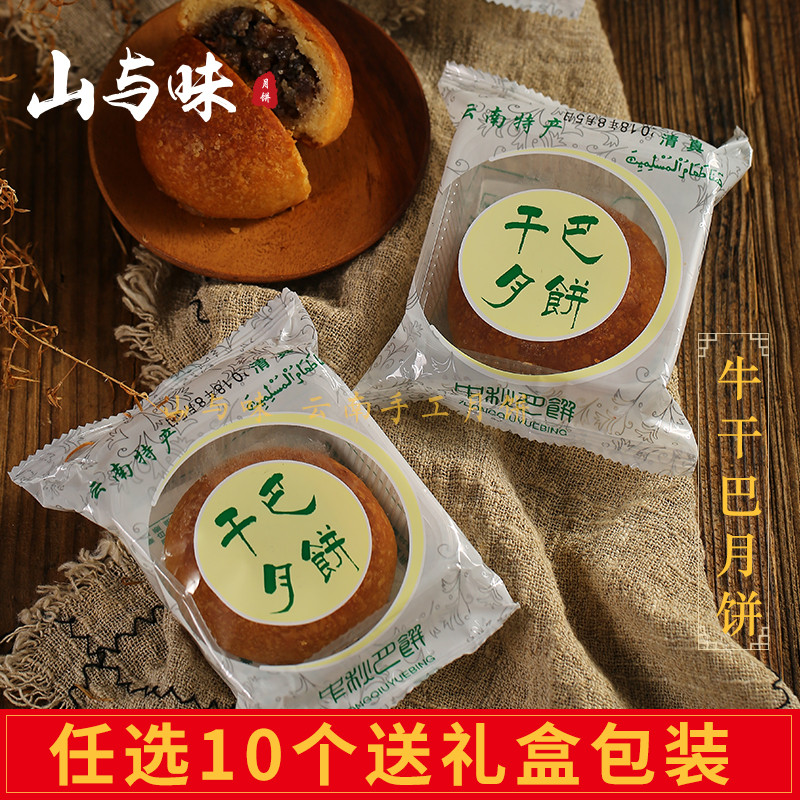 山与味 牛干巴月饼80g 云南特产昆烟中秋节团购清真回族牛肉月饼|msdalam kategori makanan ringan/Nuts/Specialty, Pastry/pencuci mulut, kek bulan - dari Buy2taobao.com untuk memberikan perkhidmatan ejen Taobao profesional membeli