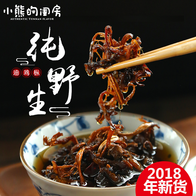 Óͼ¦èȾú×Ó´¿¼¦èÈÓÍÔÆÄÏ´óÀíÌØ²úÒ°ÉúºÚƤ¼¦×Ý2018Äêлõ2Æ¿340g