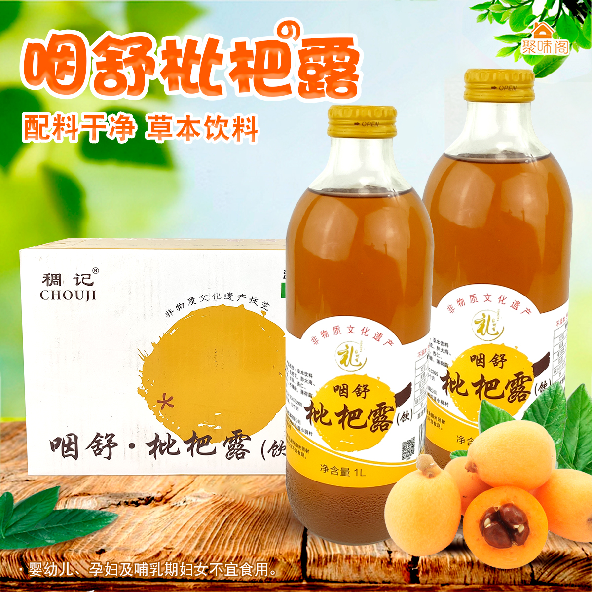 稠记枇杷露植物饮品咽舒枇杷露饮整箱1升6瓶枇杷汁饮料