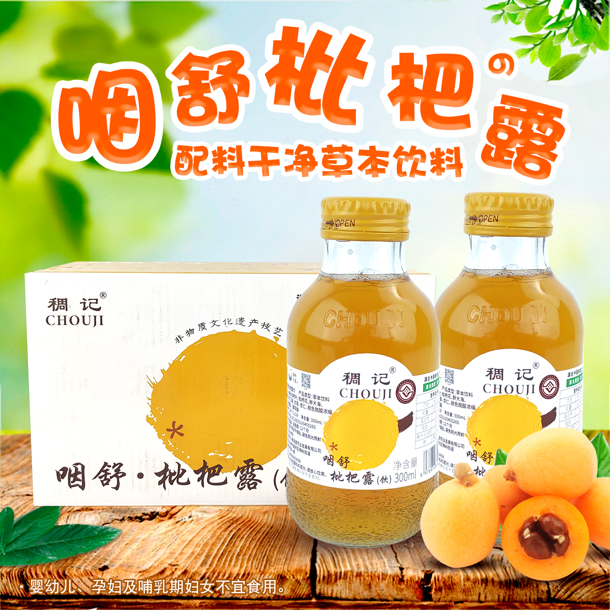 枇杷露饮植物饮料枇杷汁