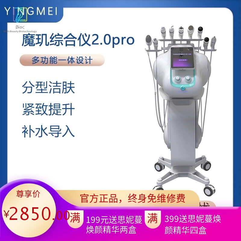 魔玑皮肤管理综合仪2.0pro大气泡深层清洁补水导入多功能美容仪器