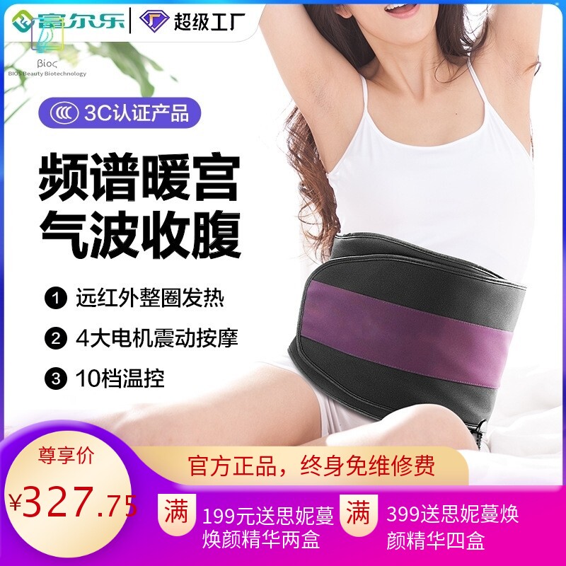 富尔乐按摩腰带发热热敷震动甩脂电热远红外气压腰带美容院同款