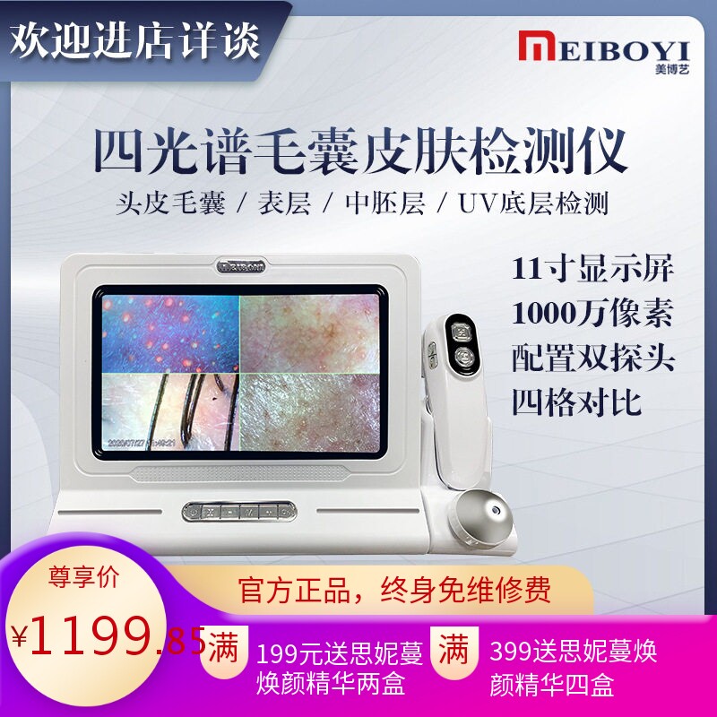 三光谱头皮毛囊检测仪皮肤检测仪高清四格对比照片存储双镜头发廊