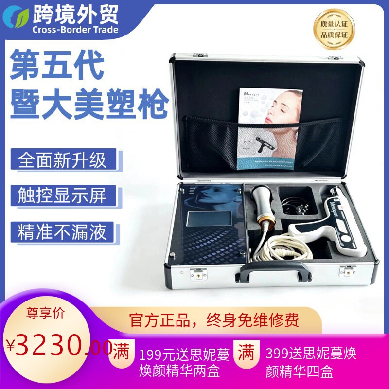 韩国第五代水光导入美塑枪