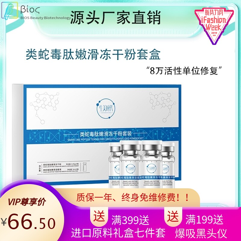 类蛇毒肽嫩滑冻干粉套盒修复8万活性单位细腻多肽冻干粉源头厂家