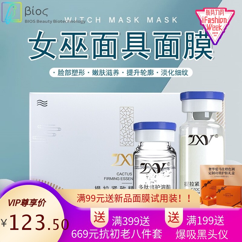 工厂现货女巫面具面膜冻干粉提拉紧致面膜直销修护溶媒面膜
