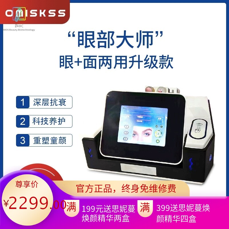 美眼部大师二代眼部面部RF美容仪淡化黑眼圈提拉紧致优仙同款嫩肤