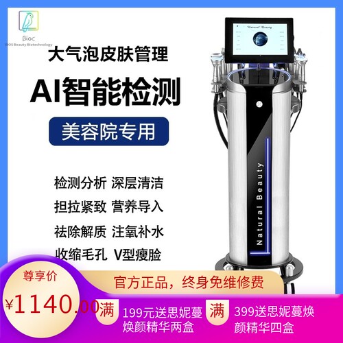 皮肤综合管理仪大气泡美容院专用仪器清洁补水保湿注氧提拉吸黑头