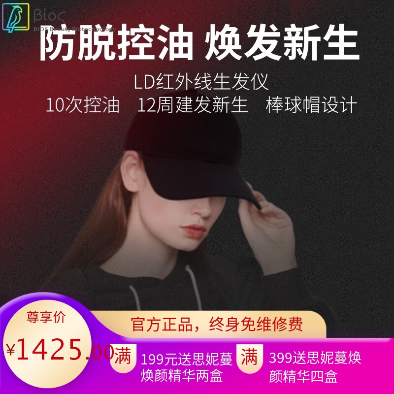 低能量激光生发仪生发帽生发神器防脱发男女可通用