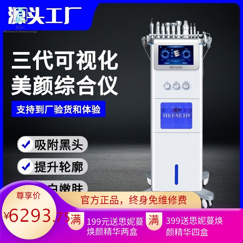 大气泡皮肤管理综合仪赫尔斯可视化多功能注氧提拉皮肤检测分析仪