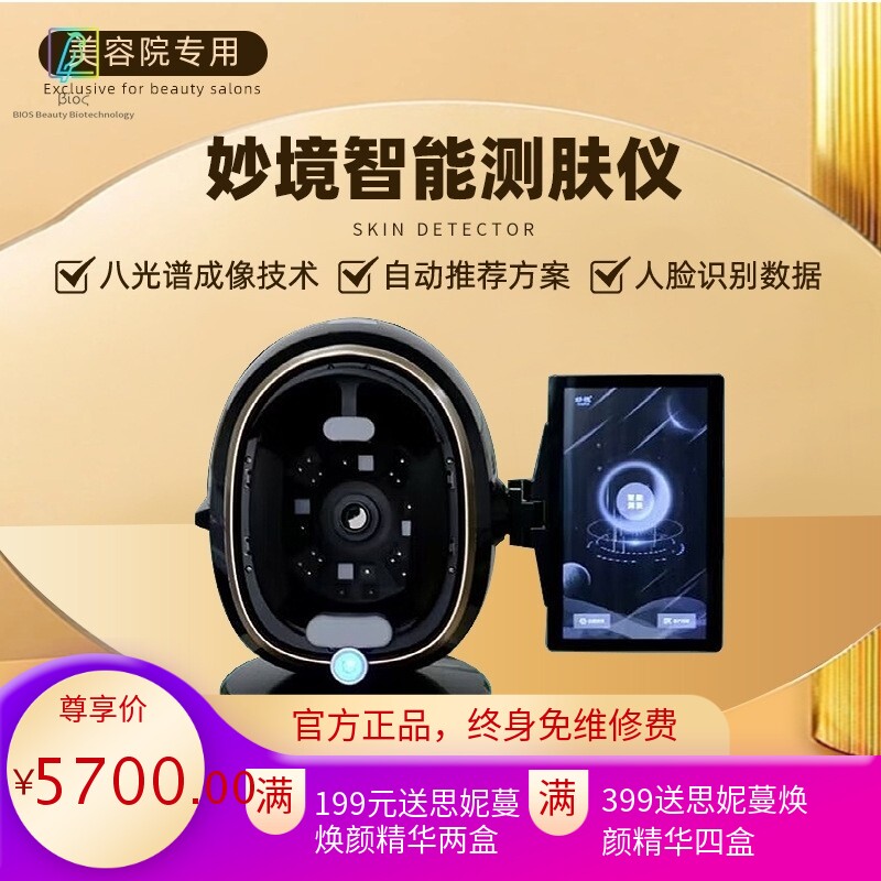 妙境皮肤检测仪脸面部分析仪八光谱AI智能魔镜螨虫面诊美容院仪
