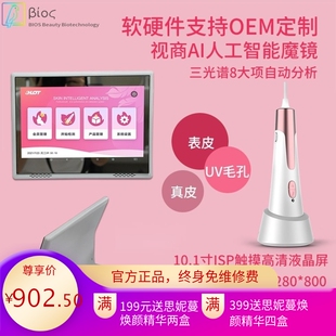 无线WiFi皮肤检测仪 全脸单点8大项肌肤表层真皮层UV底层分析