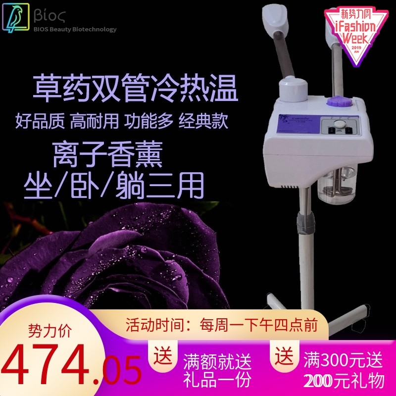 源厂美容商家用面部补水蒸脸器花草药离子摇臂立式双管冷热喷雾机