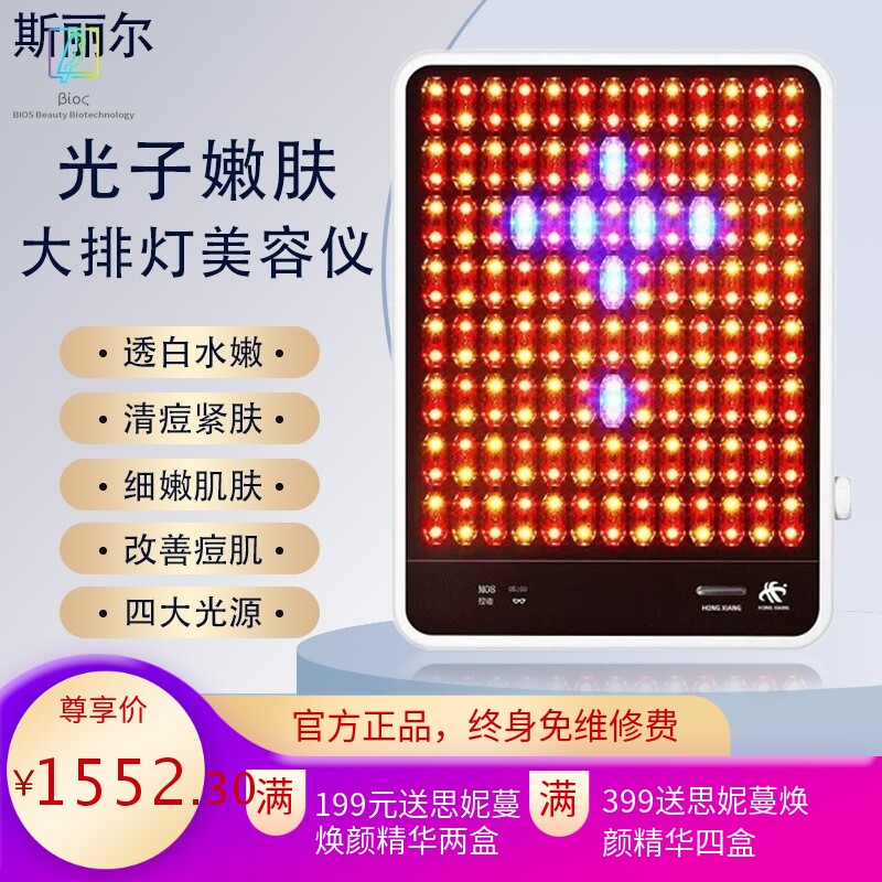 HONGXIANG大排美容仪光子面部Pro嫩肤家用全身美白光谱红蓝光修复