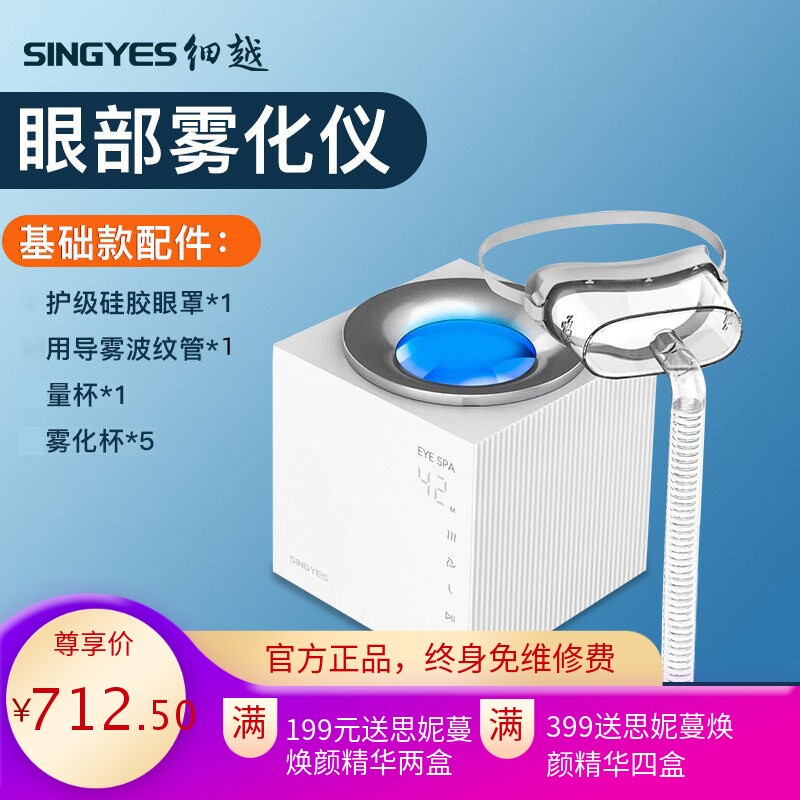 睿妃如妃赫伯特眼部雾化仪spa仪冷热喷雾仪缓解眼部疲劳美眼仪器