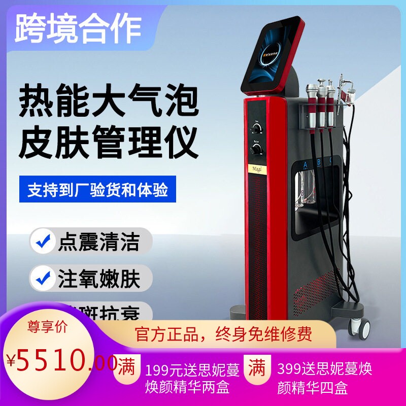 商用氢氧气泡皮肤管理仪