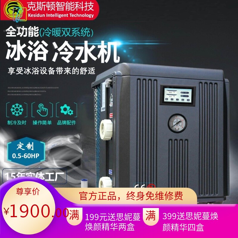 全自动浴缸冰浴机一体机