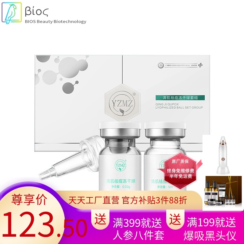暨大寡肽清肌祛痘冻干球套盒修护痘印闭口控油保湿修复冻干球粉_虎窝淘