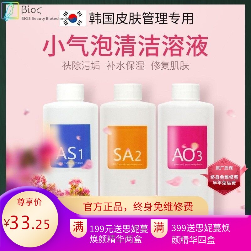 韩国小气泡溶液皮肤管理小汽泡产品美容仪深层清洁美白补水修复液