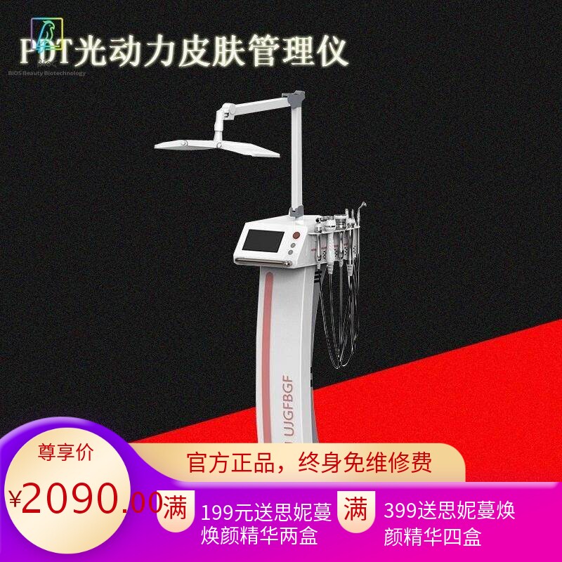 立式PDT光动力面部红蓝光产品导入提升皮肤管理仪多功能LED光谱仪