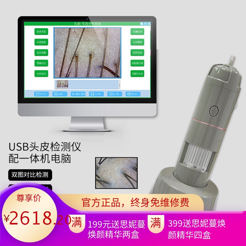 HOT头皮毛发检测仪 皮肤毛囊测试仪 头皮理疗毛发护理检测一体机