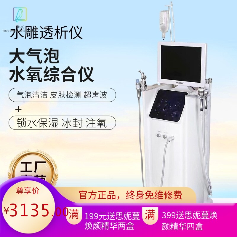 水雕透析仪大气泡水氧综合仪美容院注氧仪皮肤管理厂家美容仪