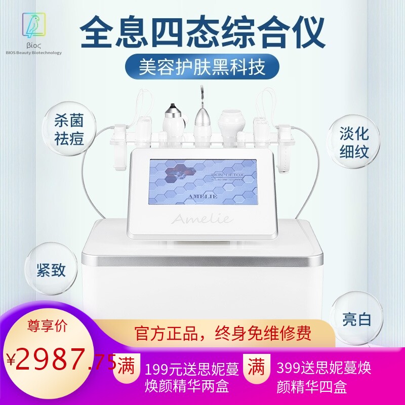 美容院全息四态综合管理仪面部清洁注氧导入紧致皮肤护理美容仪器