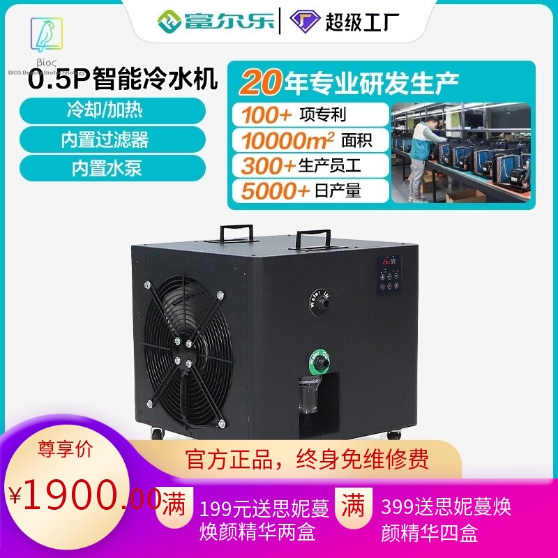 跨境运动员智能面板冷水机