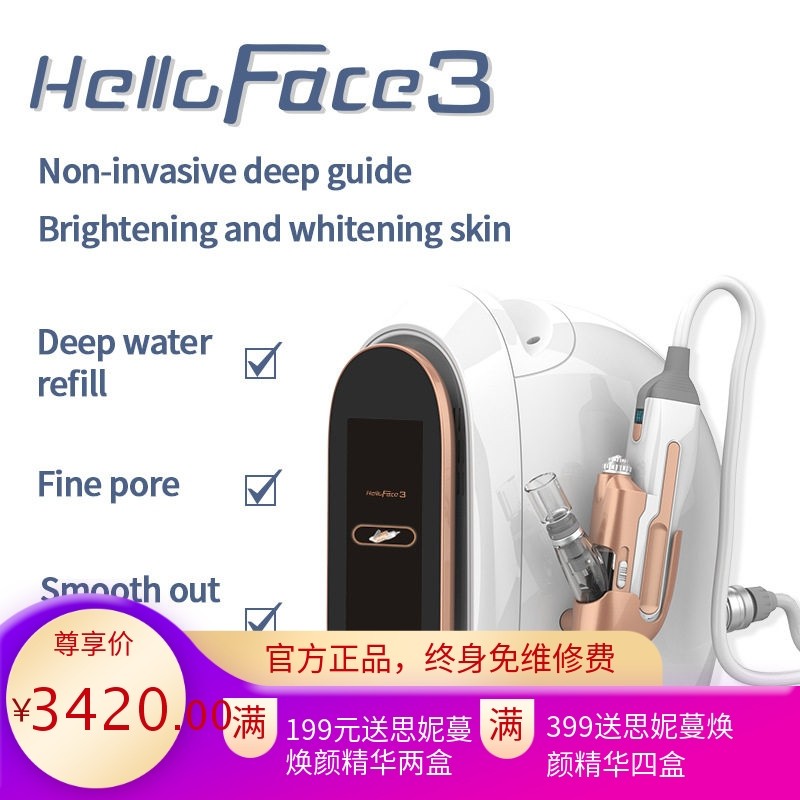 无创高压喷射水光导入仪补水亮肤