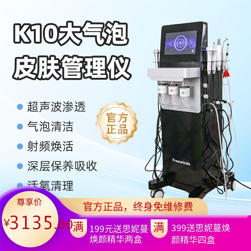 K10大气泡多功能皮肤管理仪