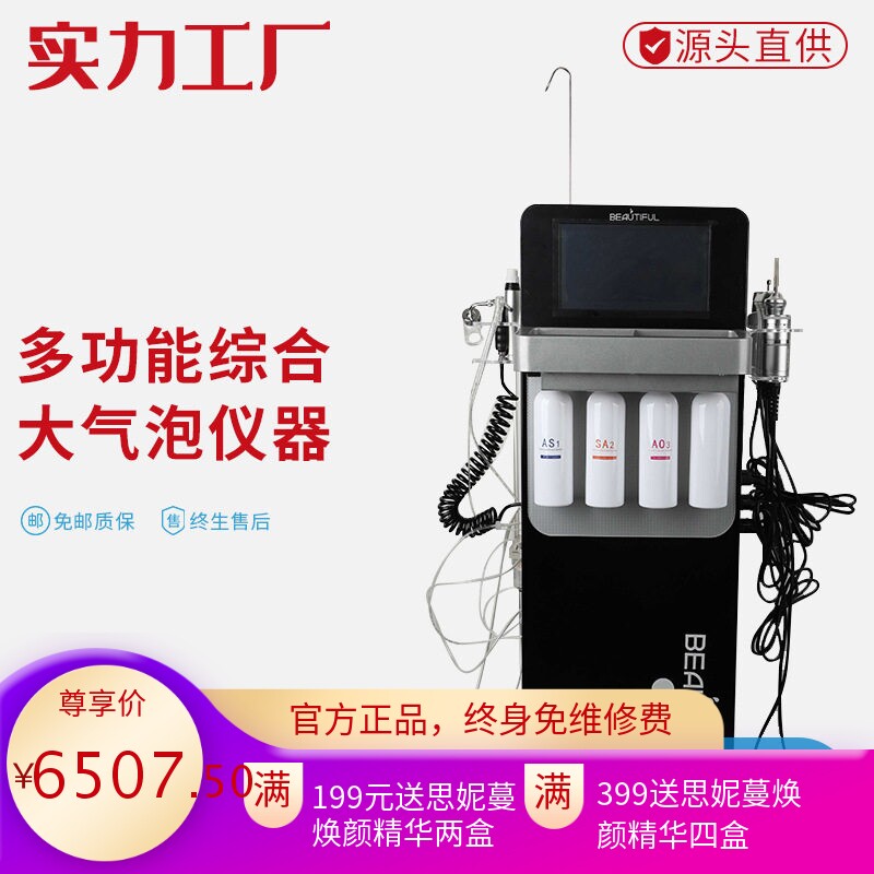 海菲秀多功能综合皮肤管理仪钻石微雕大气泡清洁提拉导入仪美容仪