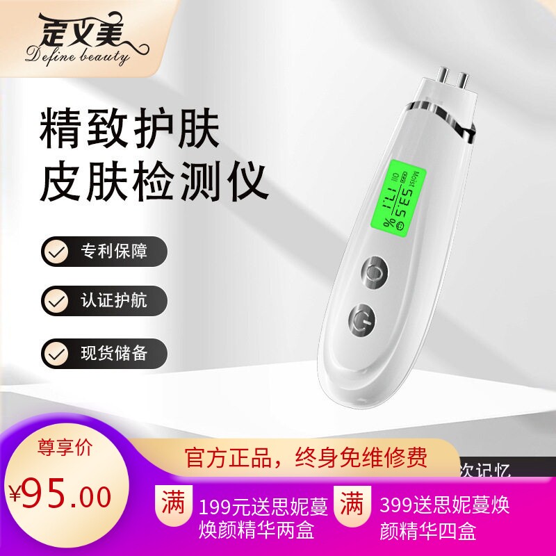 智能肌肤水分油份弹力检测仪