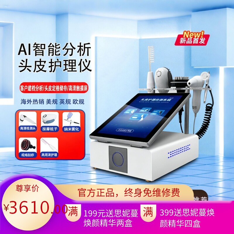 智能Ai头皮分析毛囊检测仪器高清头疗防脱护理美容院养发馆一体机
