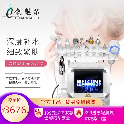 瑞佳姿小气泡无针水光仪水光针皮肤管理综合导入仪美容院仪器