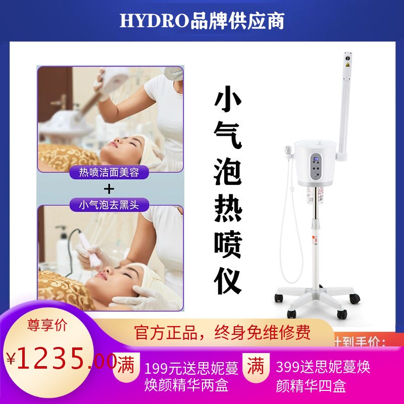 小气泡热喷仪负压吸黑头蒸脸二合一喷雾机离子纳米小美容仪器脸部